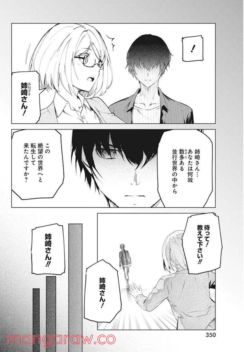 ページ 14 — 第29話