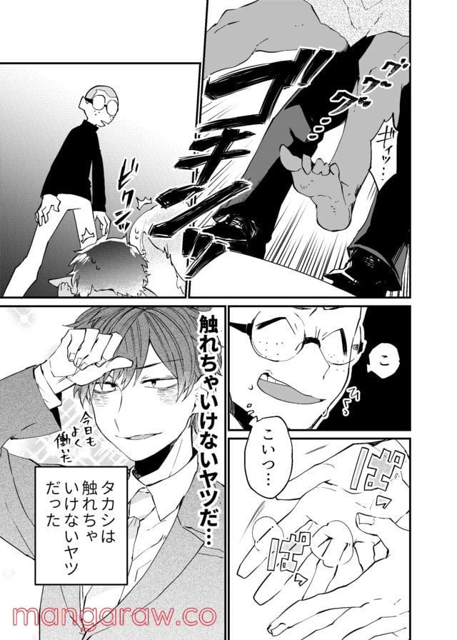 ページ 9 — 第4話