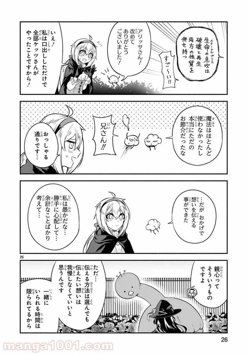 ページ 26 — 第13話