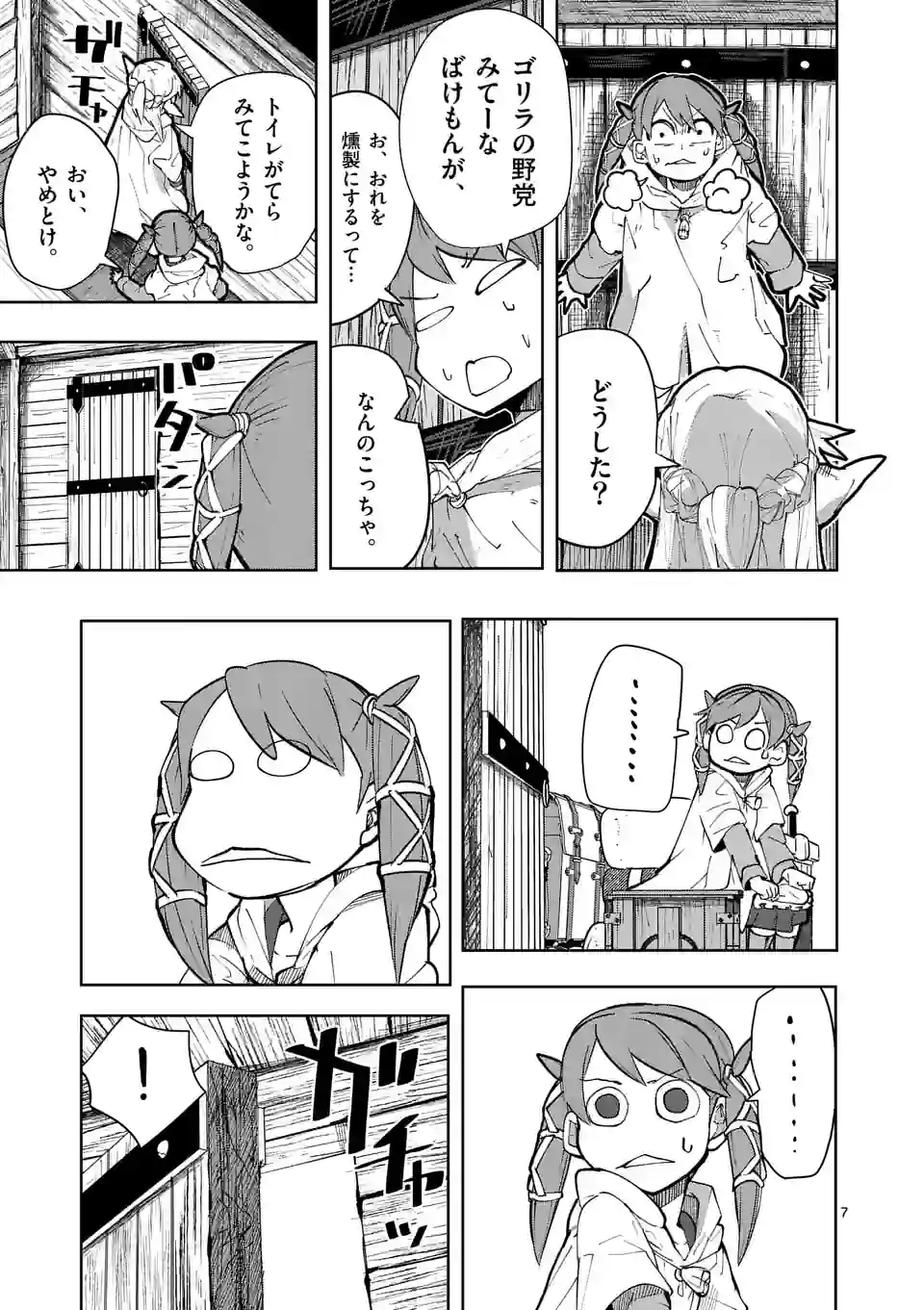 ページ 7 — 第29話