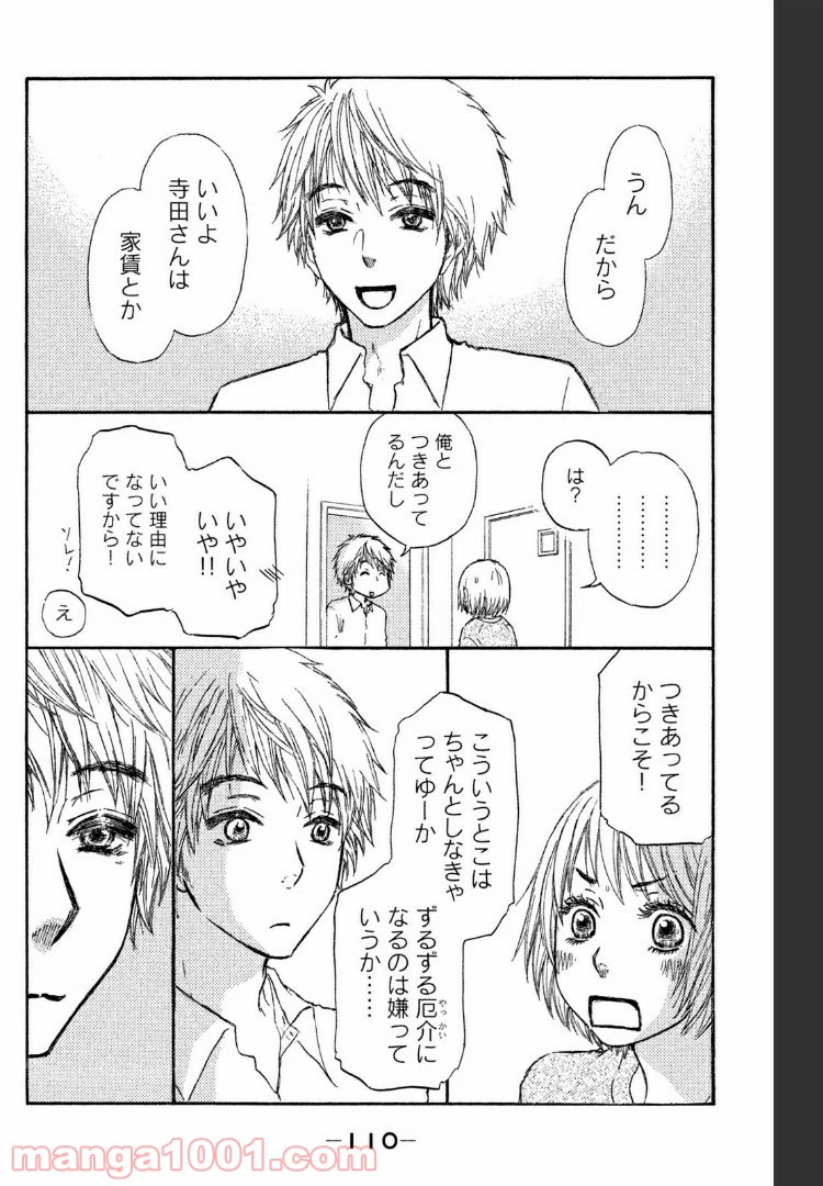 ページ 14 — 第43話