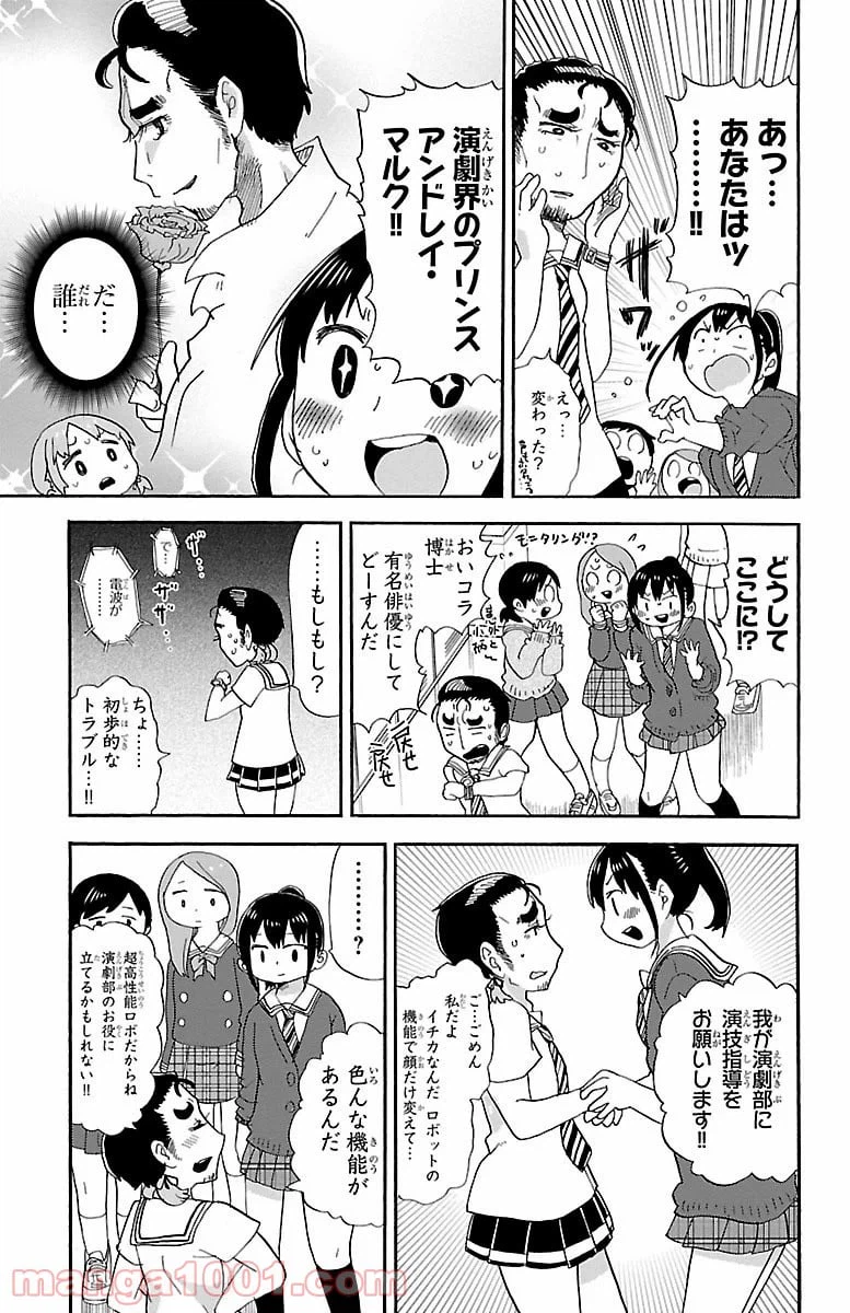 ページ 3 — 第20話