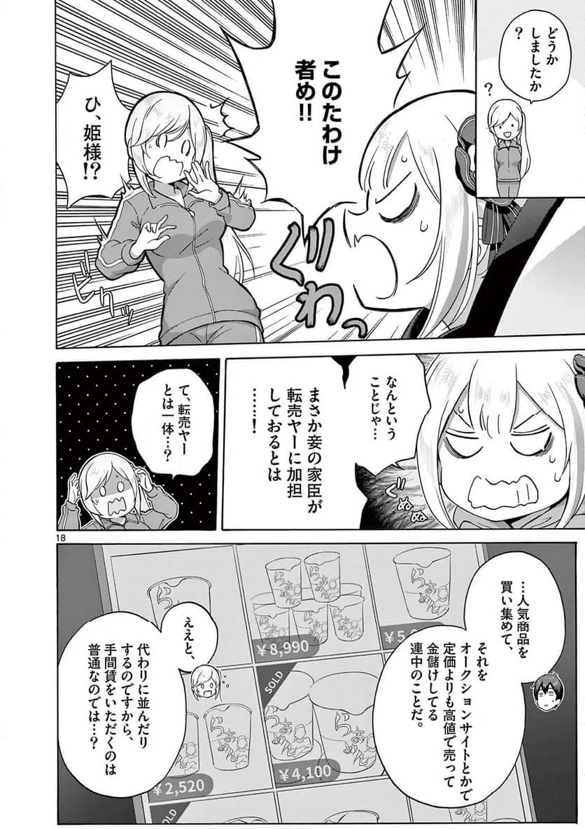 ページ 7 — 第19.2話