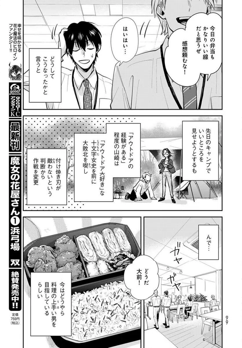 ページ 15 — 第23話
