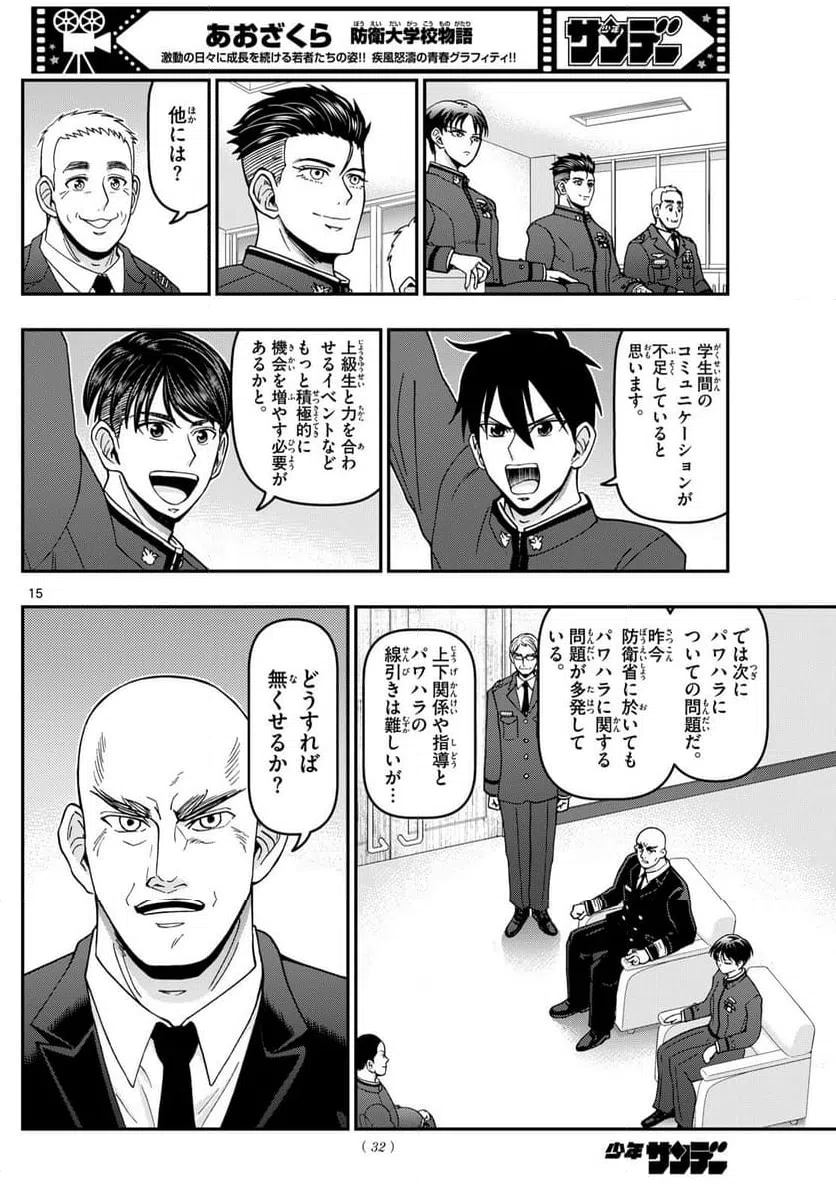 ページ 15 — 第350話