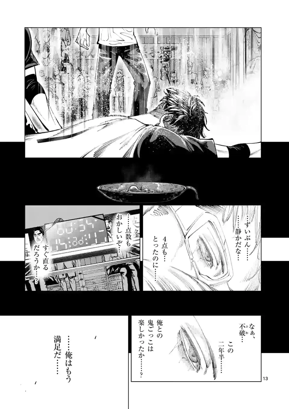 ページ 13 — 第222話
