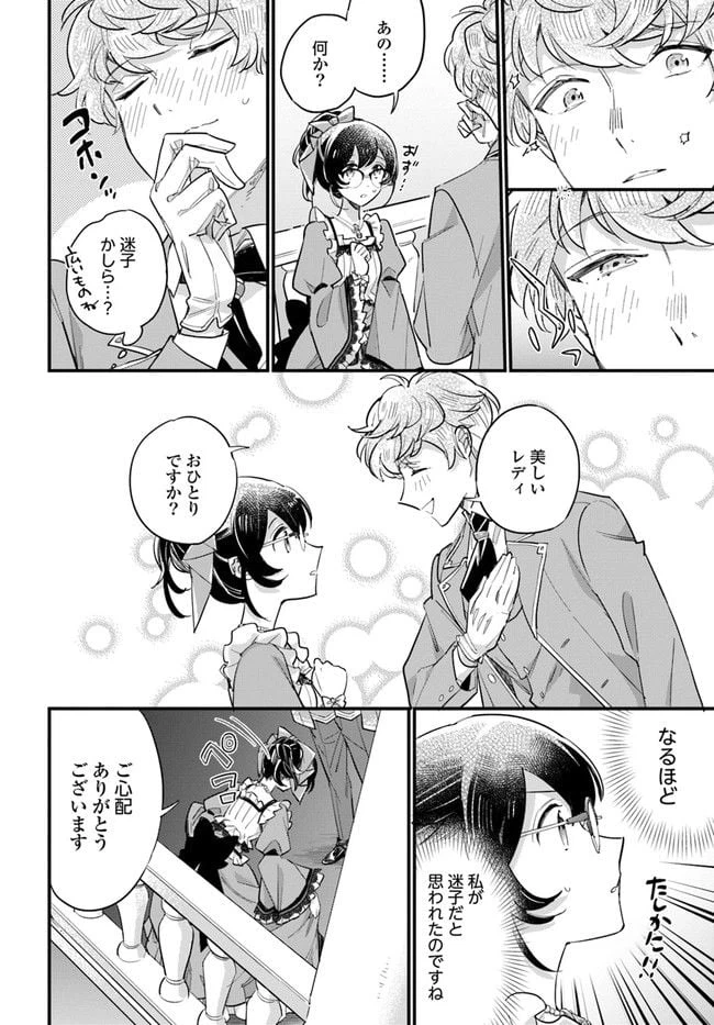 ページ 3 — 第12.4話
