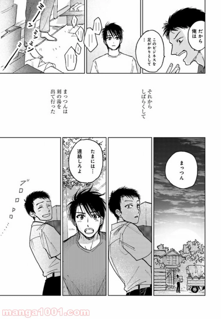 ページ 10 — 第6.2話