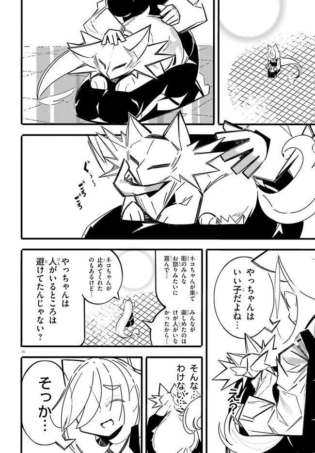 ページ 6 — 第9話