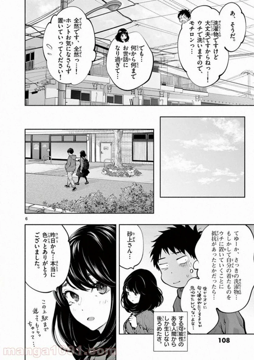 ページ 6 — 第33話