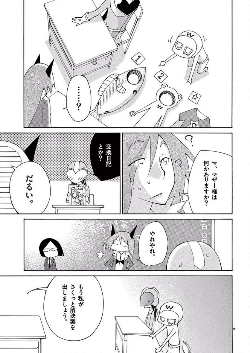 ページ 9 — 第34話