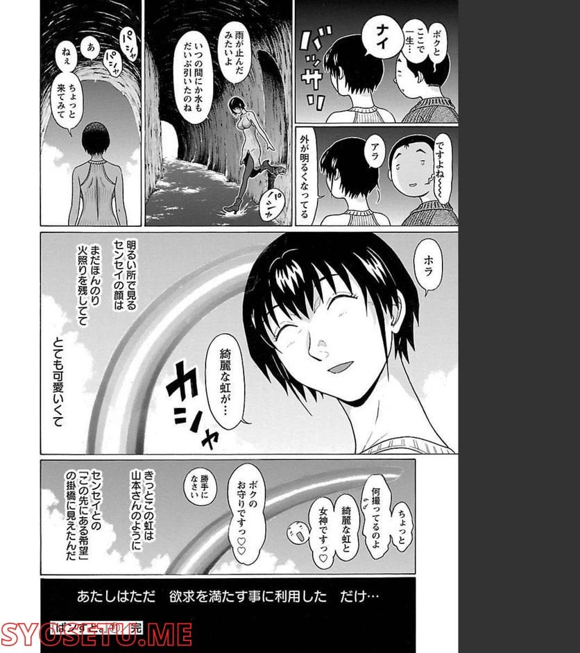 ページ 20 — 第96話