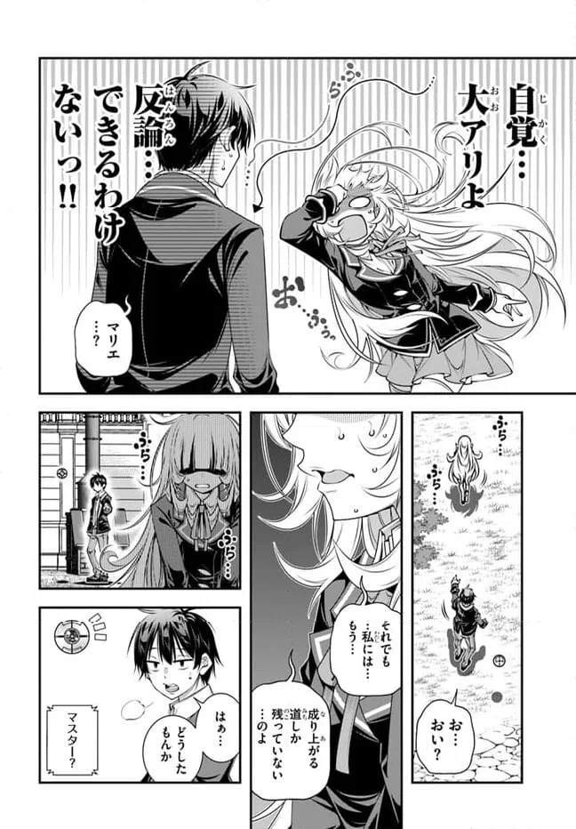 ページ 8 — 第7話