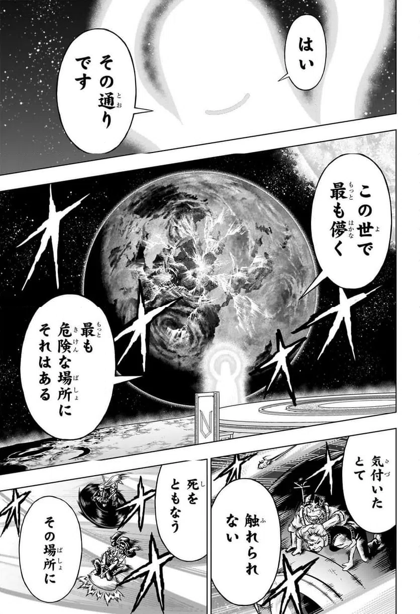 ページ 9 — 第233話