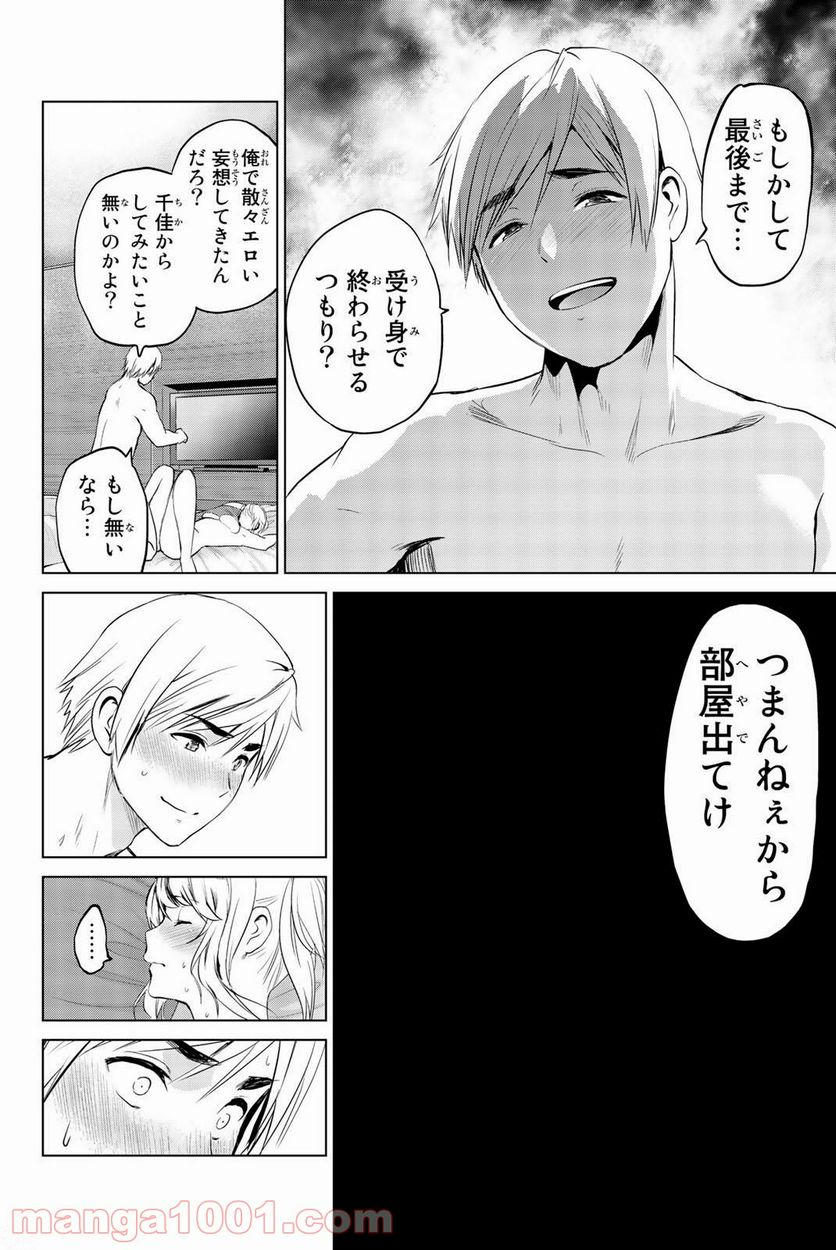 ページ 12 — 第76話