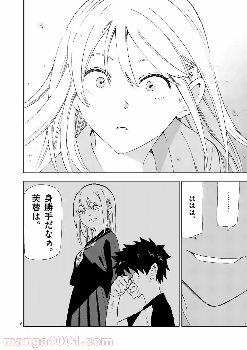 ページ 16 — 第27話