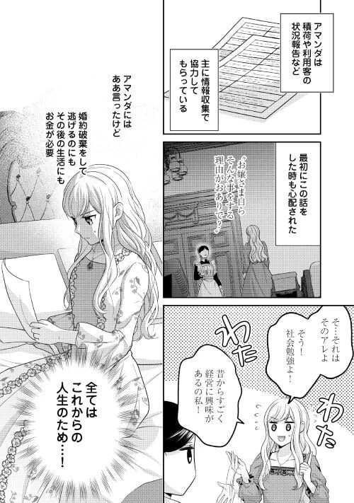 ページ 12 — 第4話