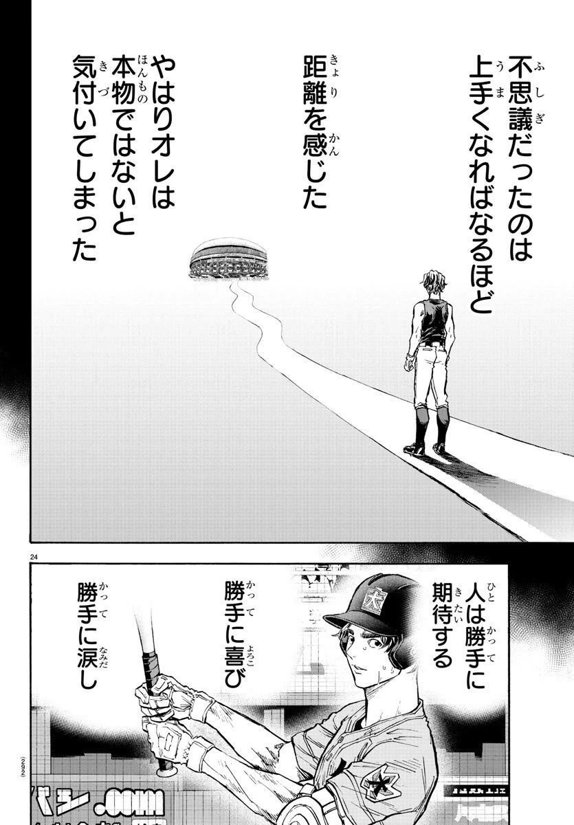 ページ 24 — 第40話