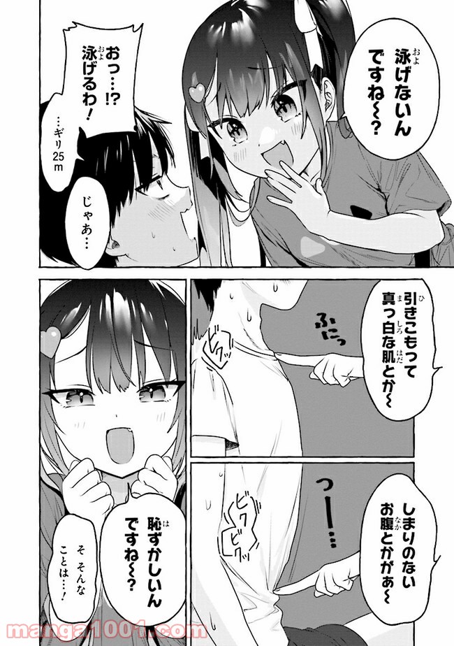 ページ 14 — 第5話