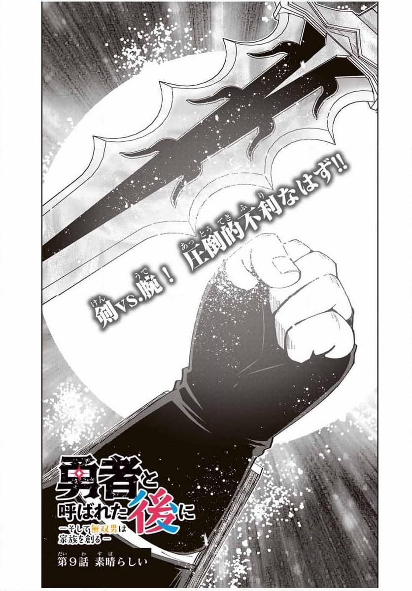 ページ 3 — 第9話