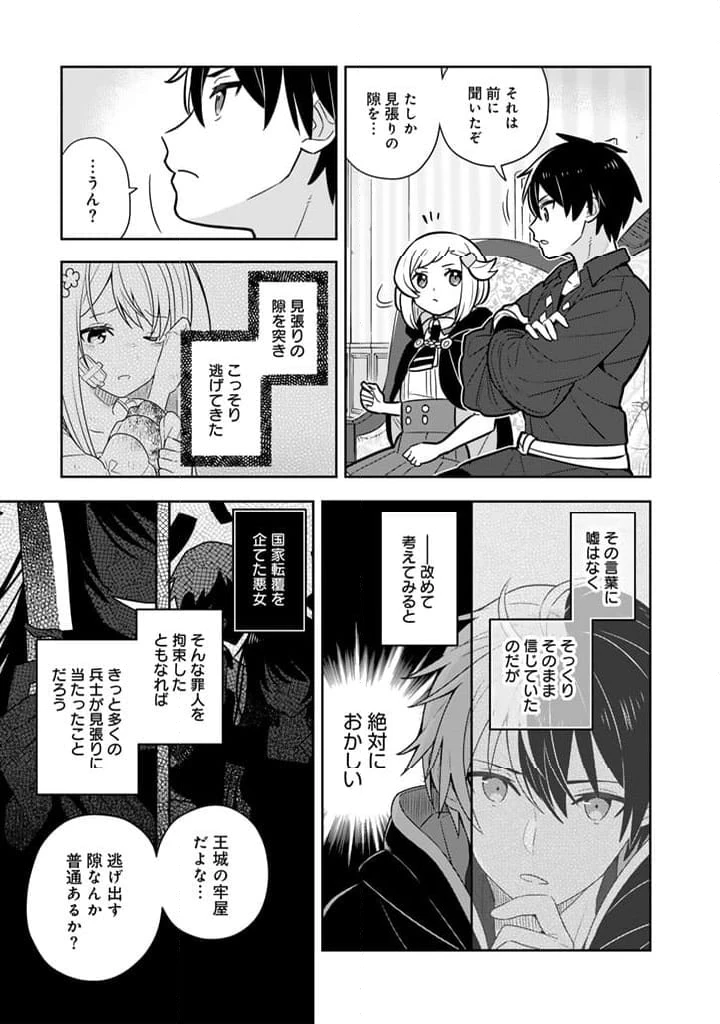 ページ 11 — 第81話