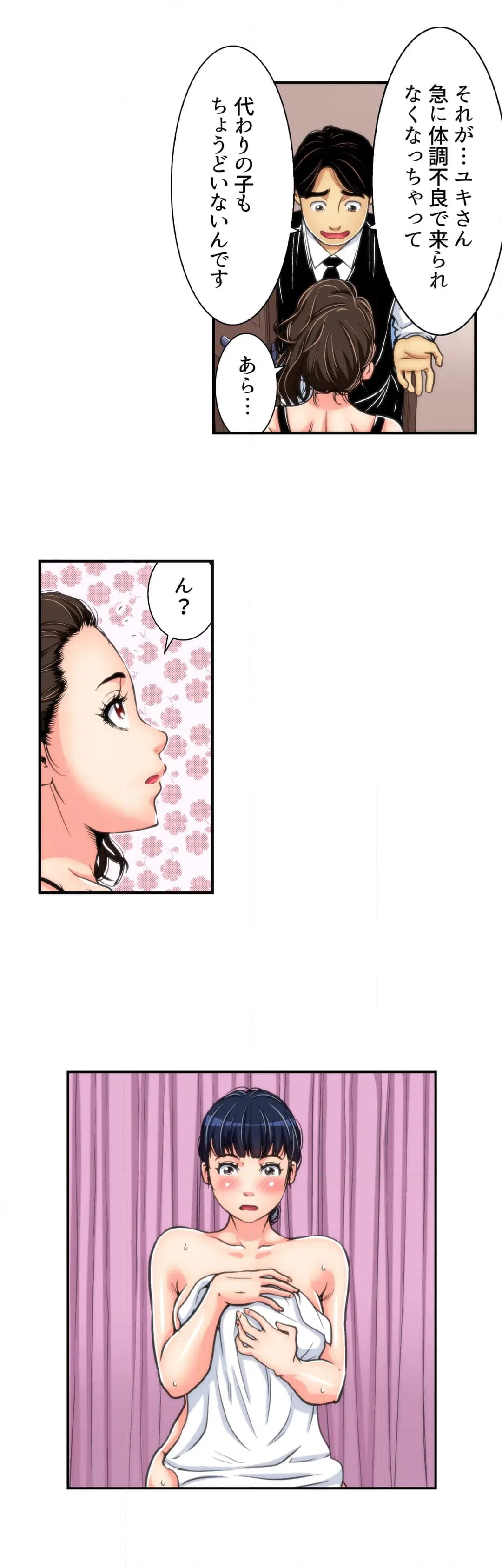ページ 3 — 第5話