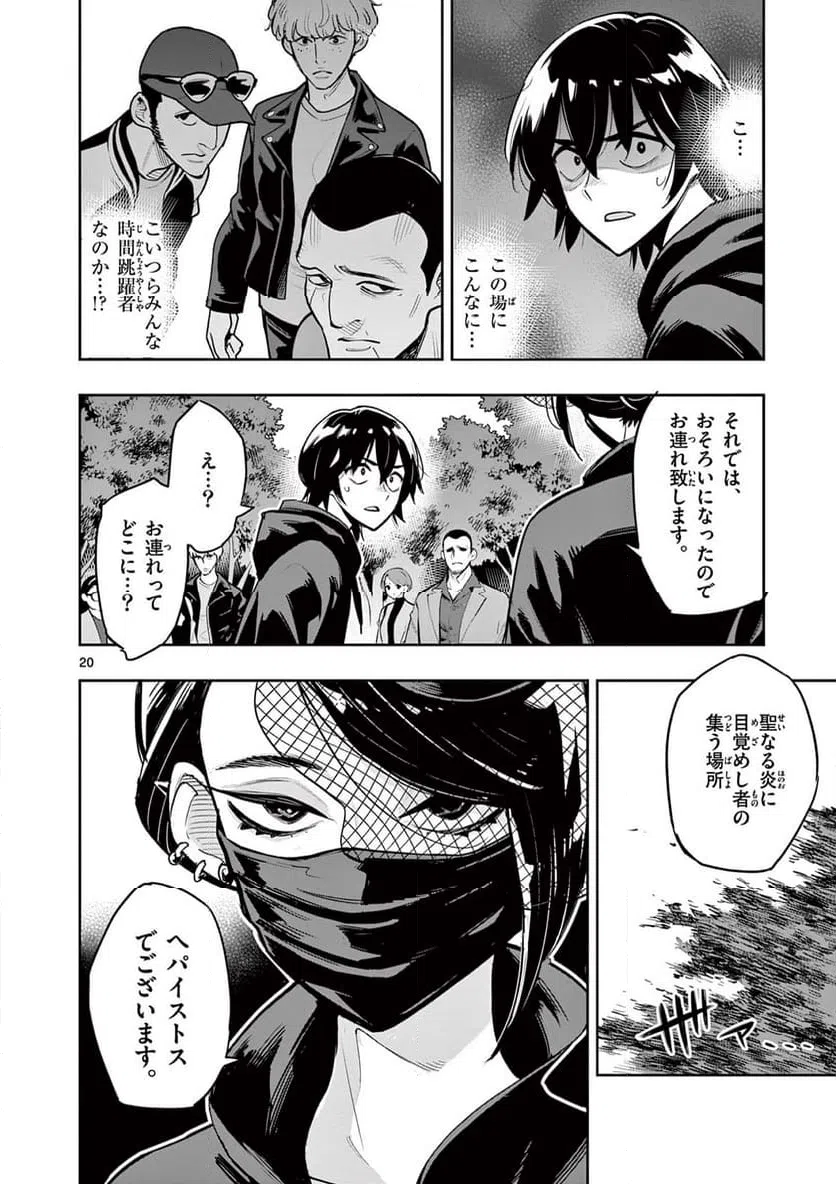 ページ 20 — 第4話