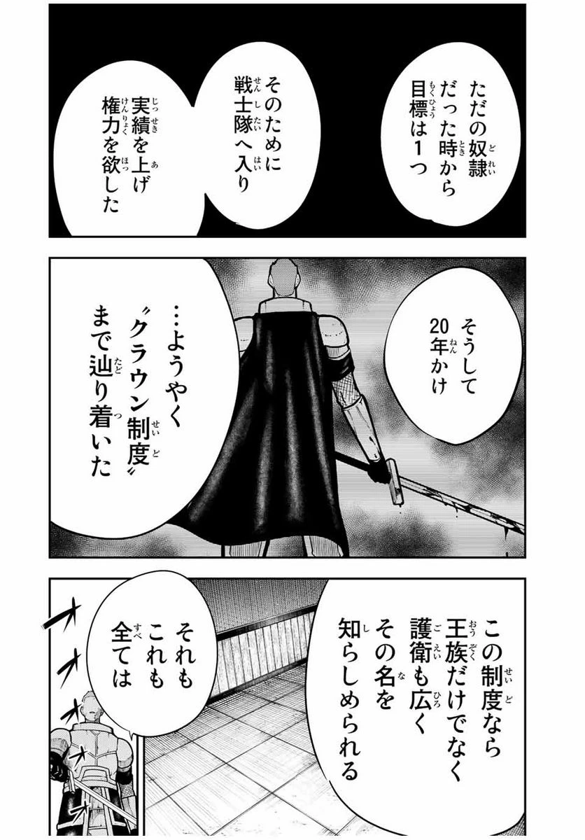 ページ 16 — 第88話