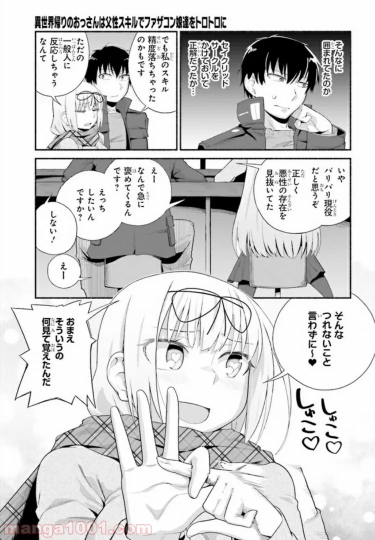 ページ 6 — 第11.2話