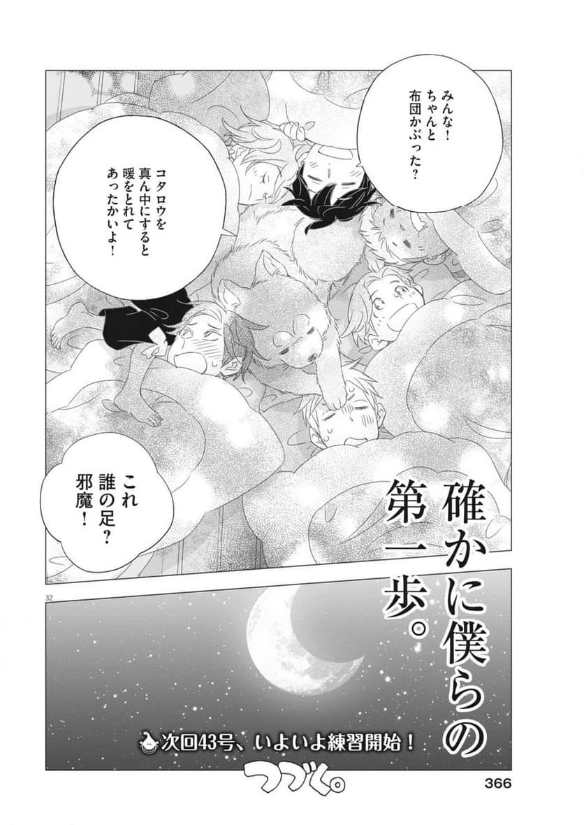 ページ 32 — 第31話