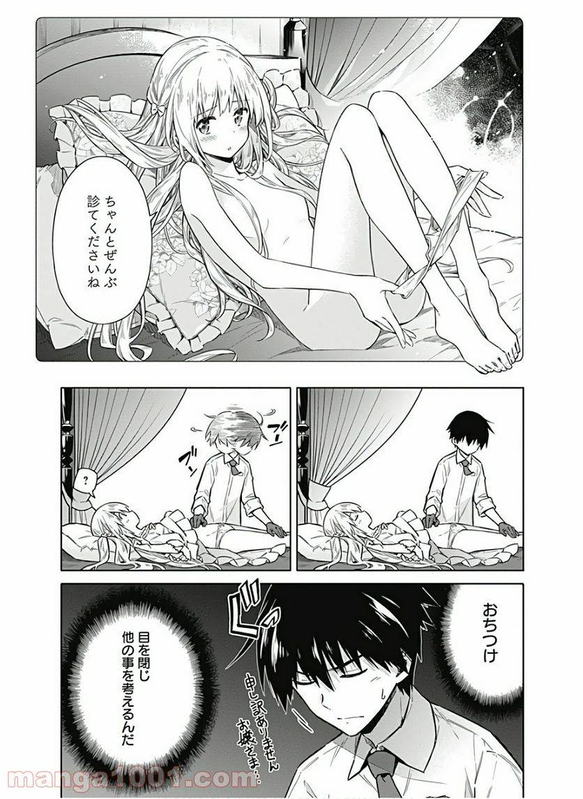 ページ 7 — 第36話