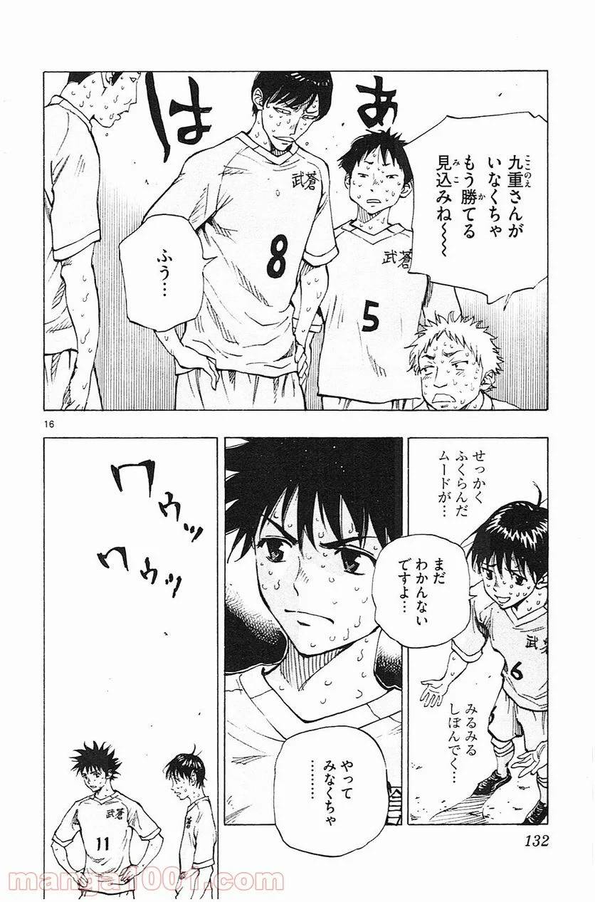 ページ 16 — 第124話