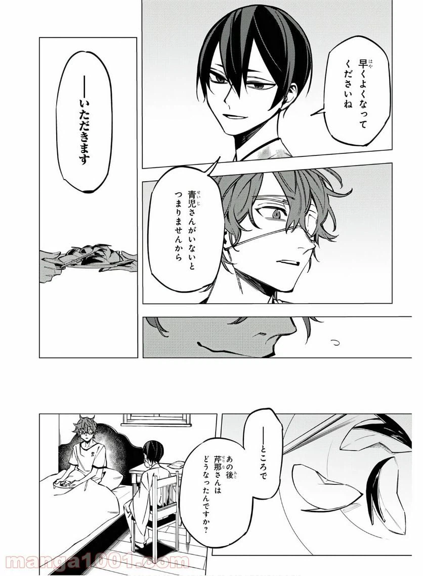 ページ 12 — 第11話