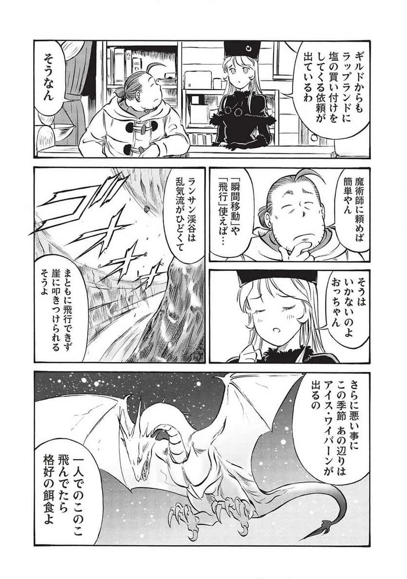 ページ 4 — 第16話