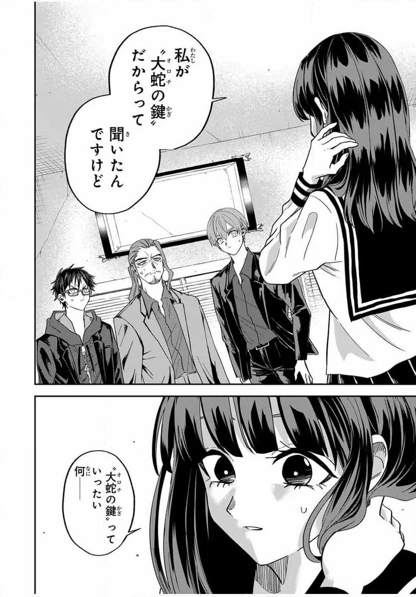 ページ 8 — 第16話