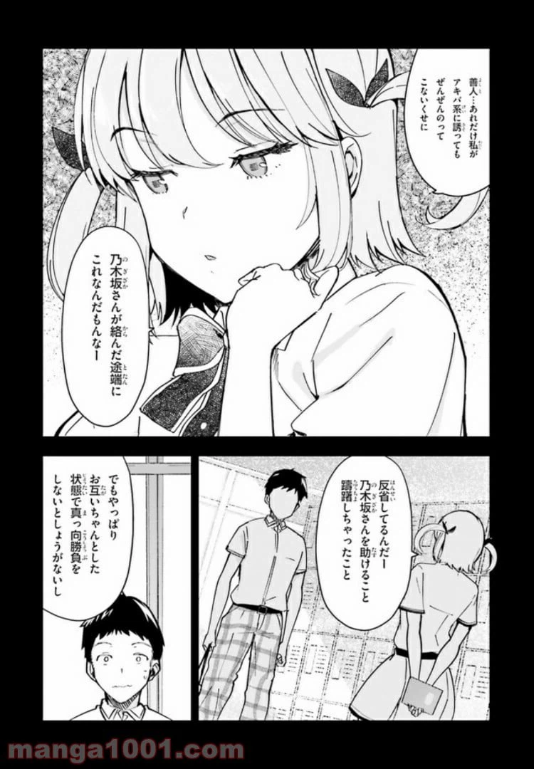 ページ 16 — 第12話