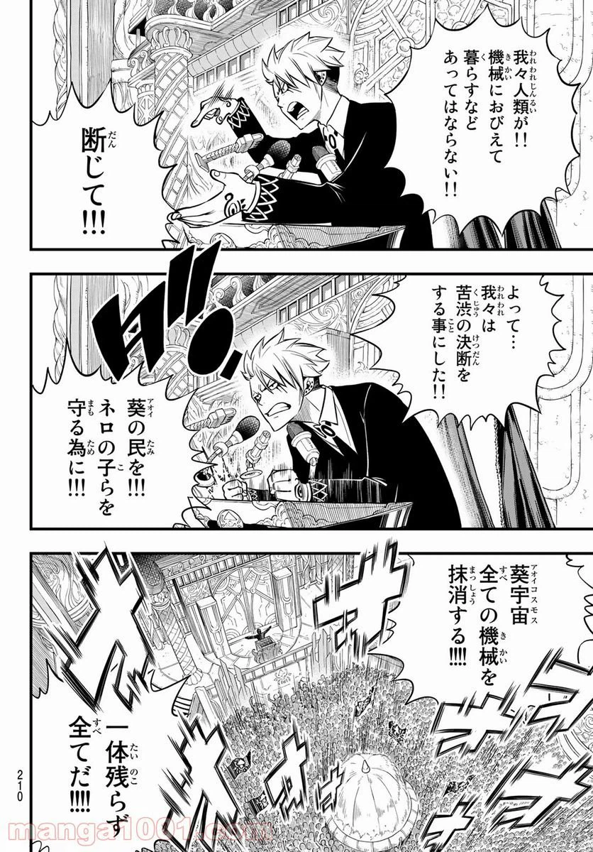 ページ 14 — 第134話