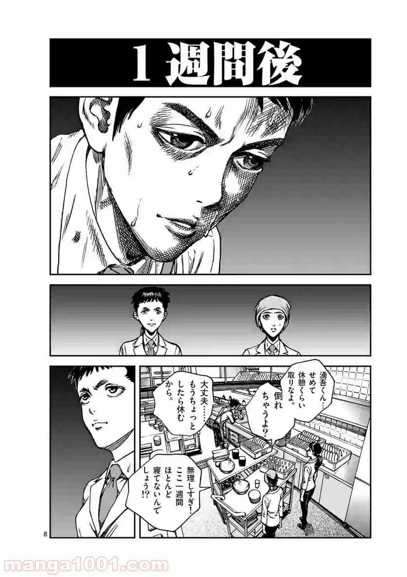 ページ 8 — 第10話