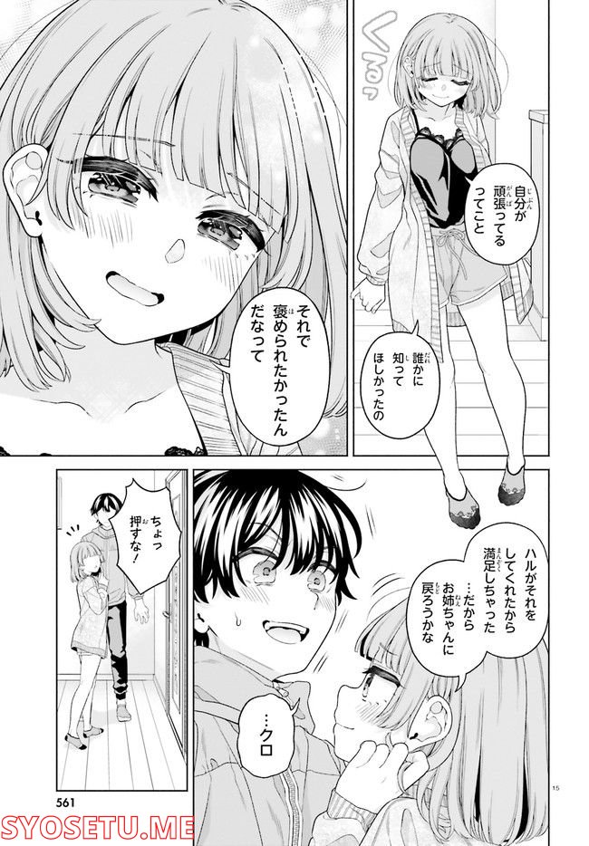 ページ 15 — 第20話