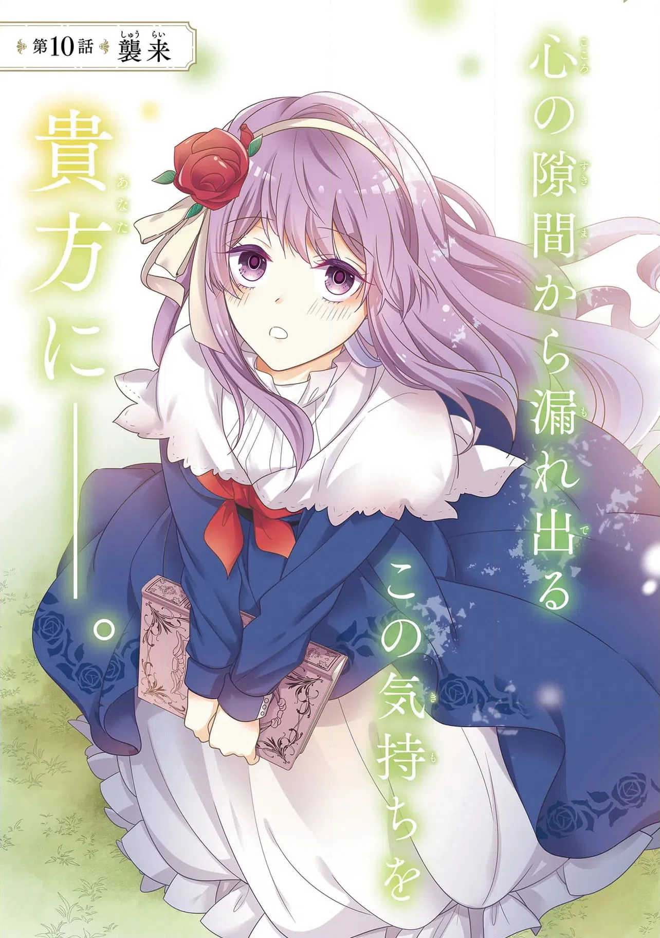 ページ 3 — 第10.1話