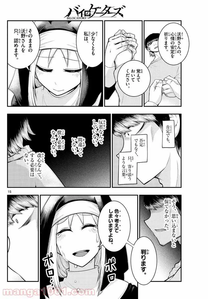 ページ 15 — 第15話