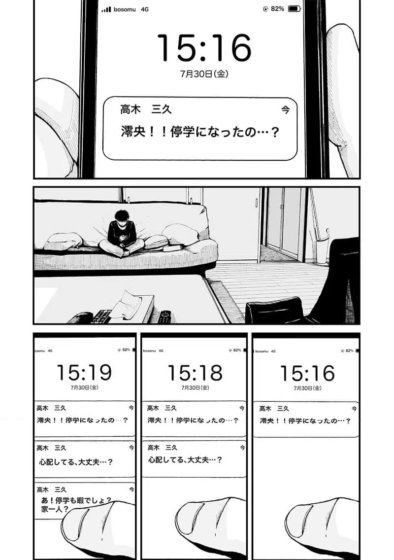 ページ 29 — 第4話