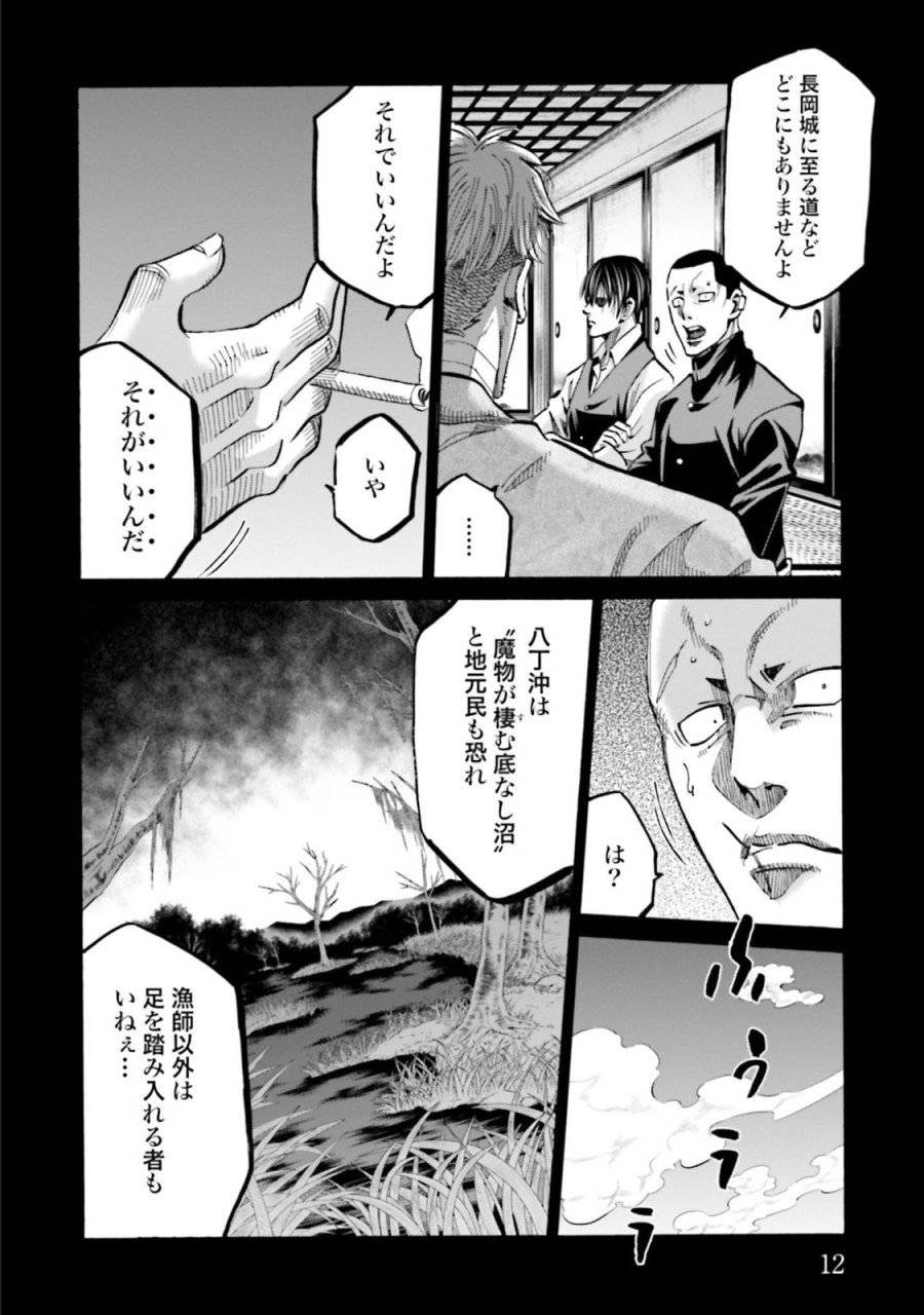ページ 8 — 第129話
