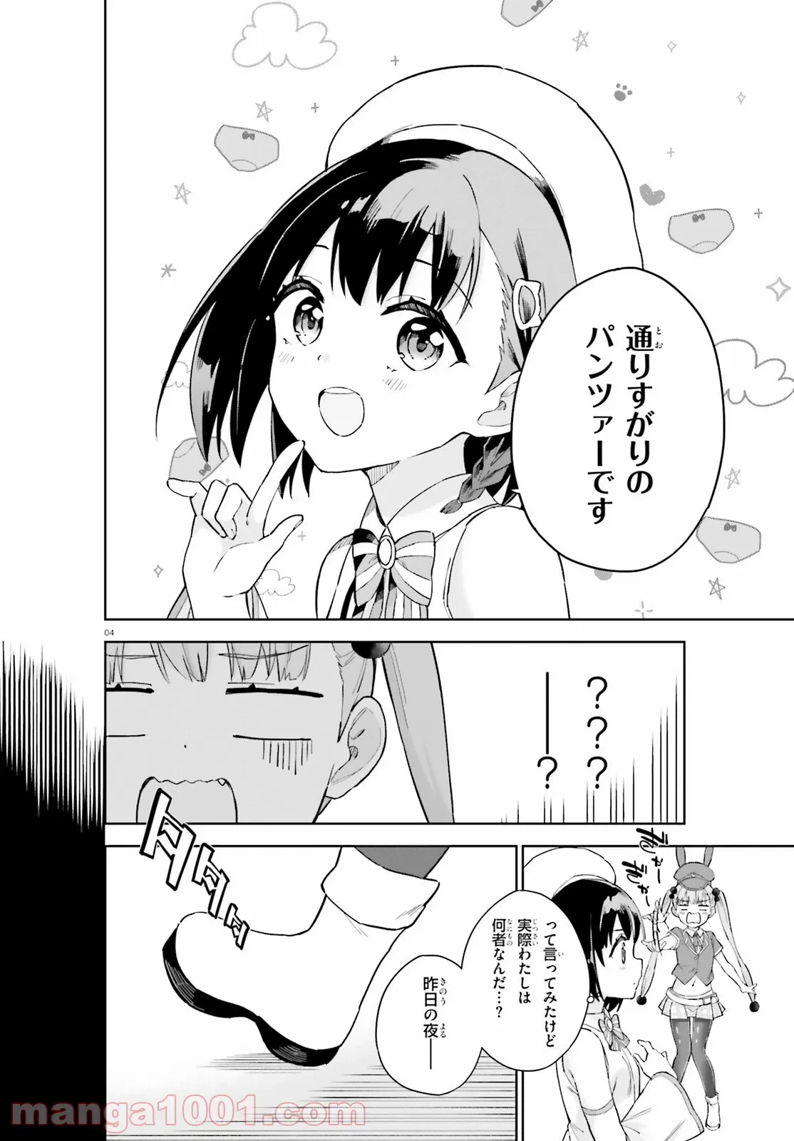 ページ 4 — 第2話
