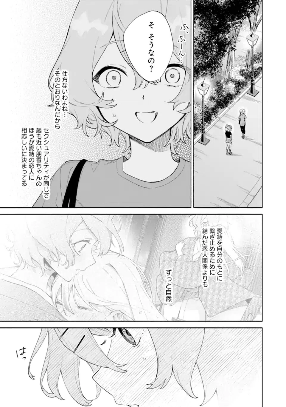 ページ 3 — 第19.2話