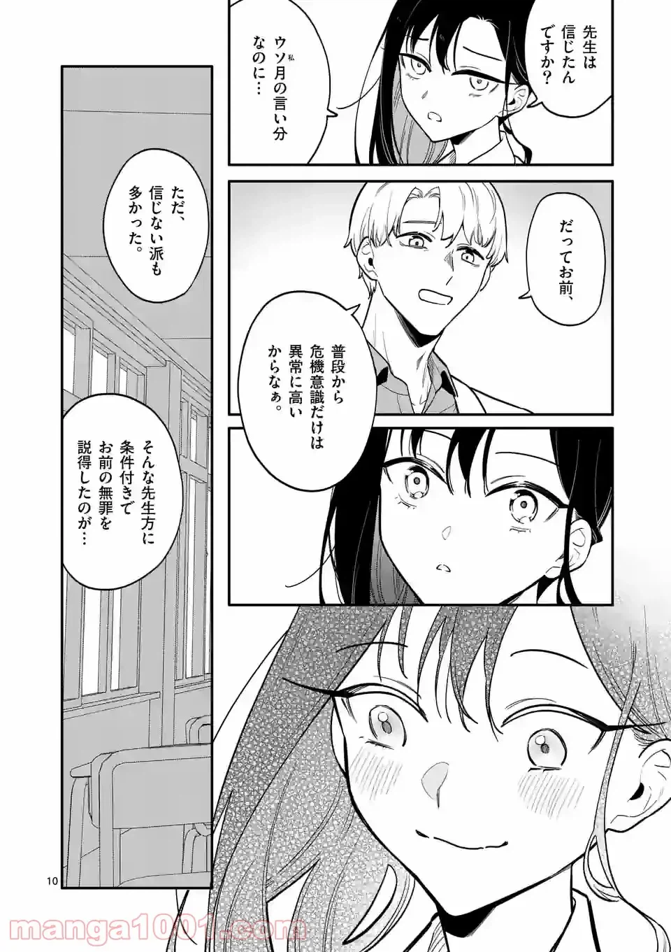 ページ 10 — 第39話