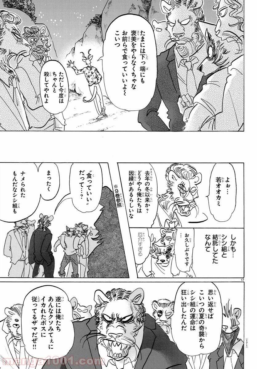 ページ 17 — 第140話