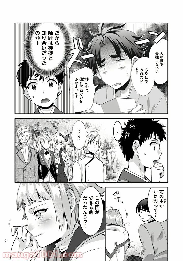 ページ 7 — 第13話