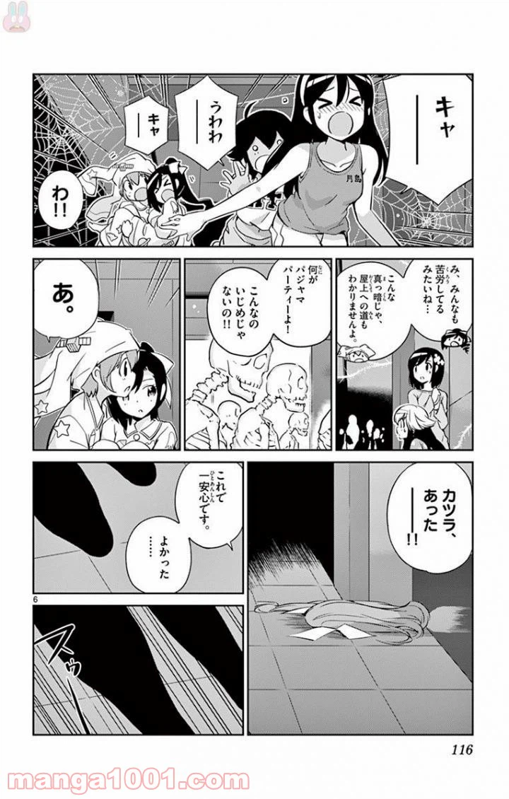ページ 6 — 第14話