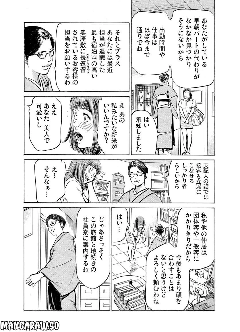 ページ 16 — 第30話